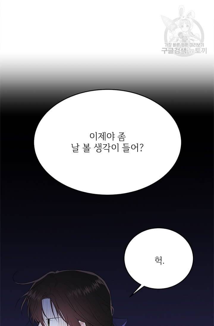 모시던 아가씨가 도련님이 되어버렸다 43화 70