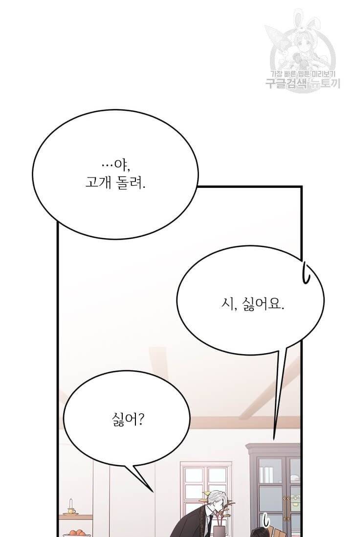 모시던 아가씨가 도련님이 되어버렸다 43화 72