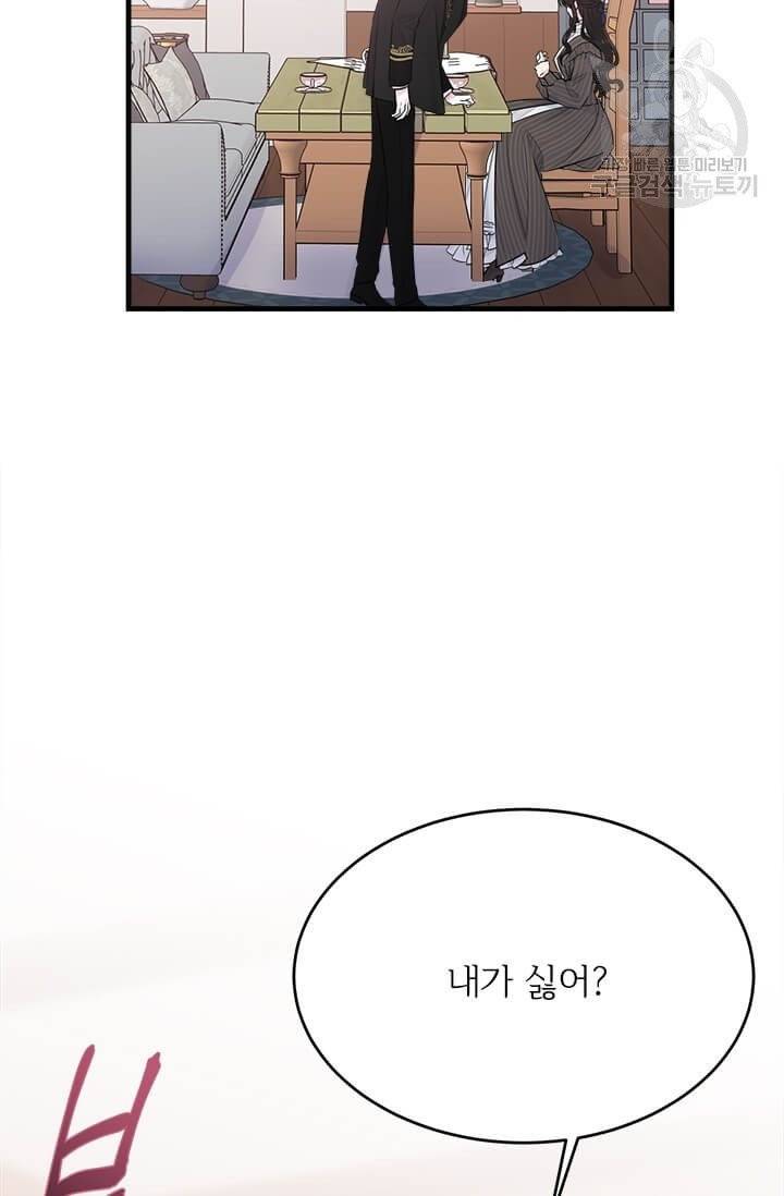 모시던 아가씨가 도련님이 되어버렸다 43화 73