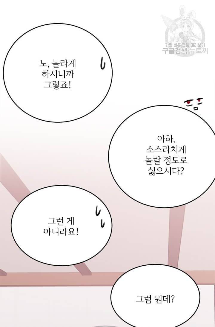 모시던 아가씨가 도련님이 되어버렸다 43화 79