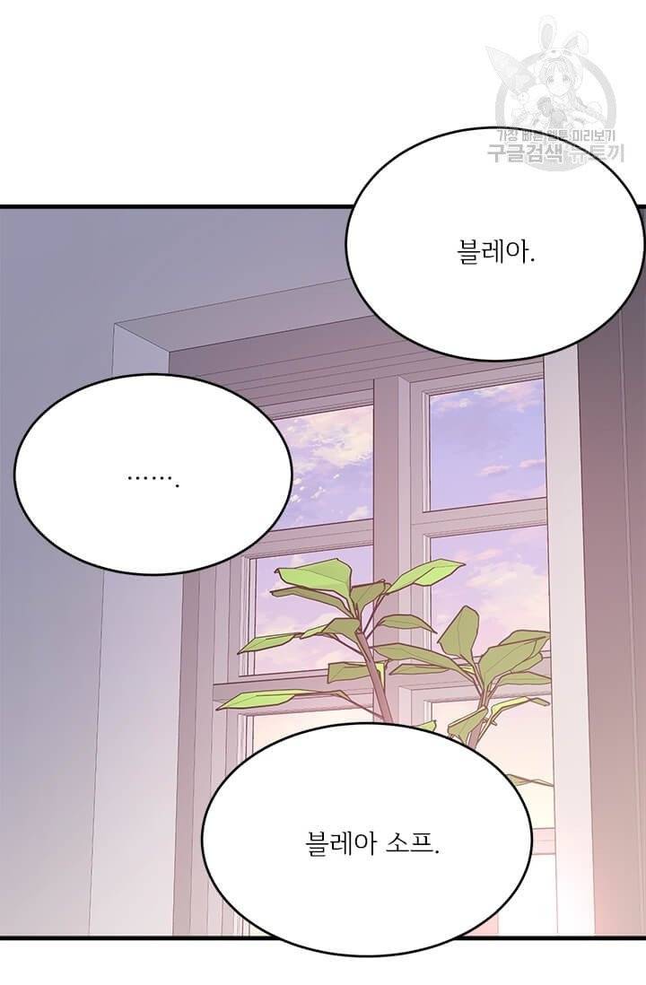 모시던 아가씨가 도련님이 되어버렸다 43화 81