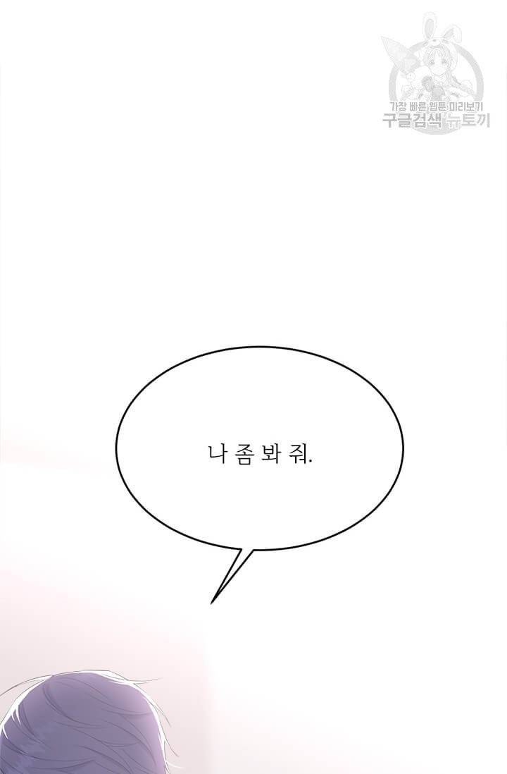 모시던 아가씨가 도련님이 되어버렸다 43화 82