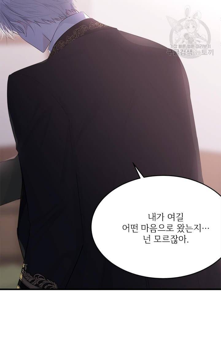 모시던 아가씨가 도련님이 되어버렸다 43화 83