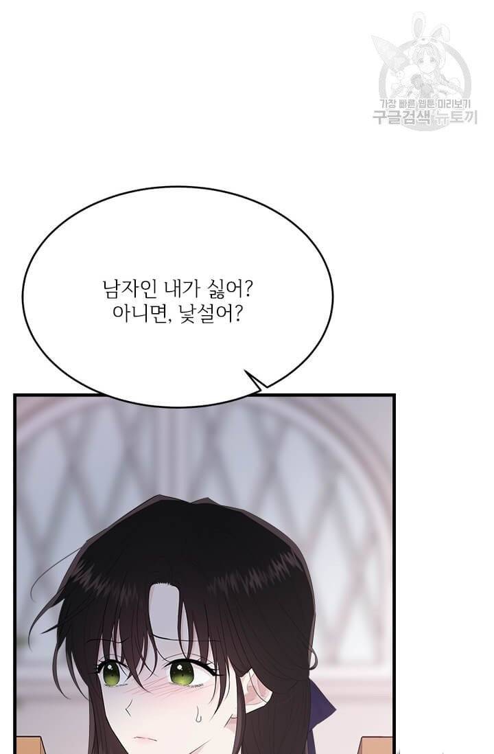 모시던 아가씨가 도련님이 되어버렸다 43화 84