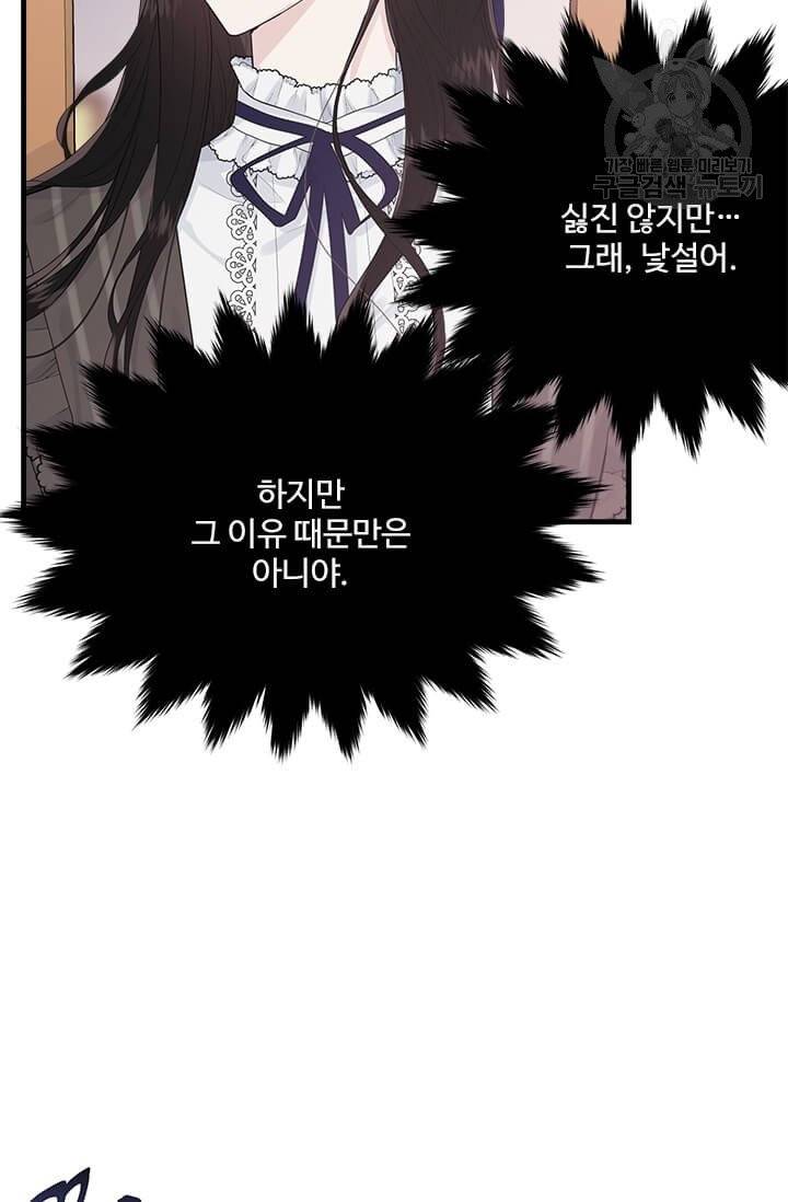 모시던 아가씨가 도련님이 되어버렸다 43화 85