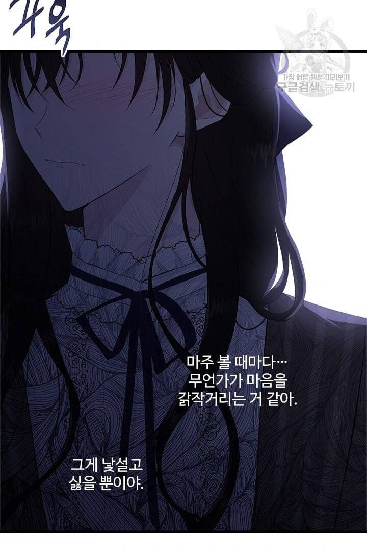 모시던 아가씨가 도련님이 되어버렸다 43화 86