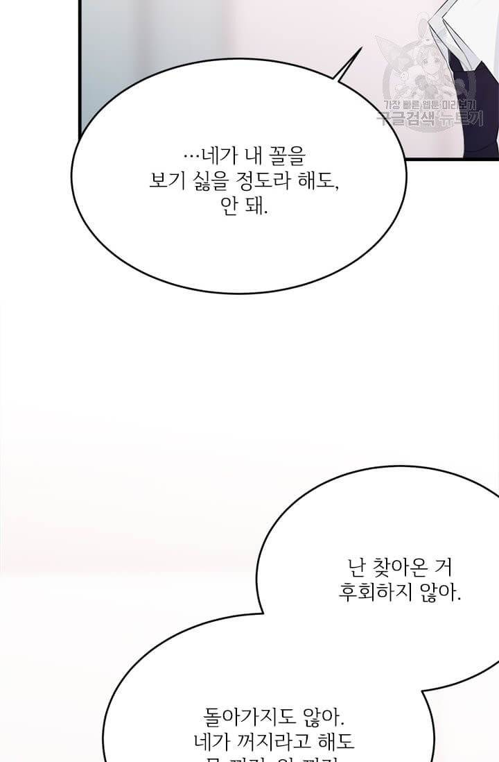 모시던 아가씨가 도련님이 되어버렸다 43화 88