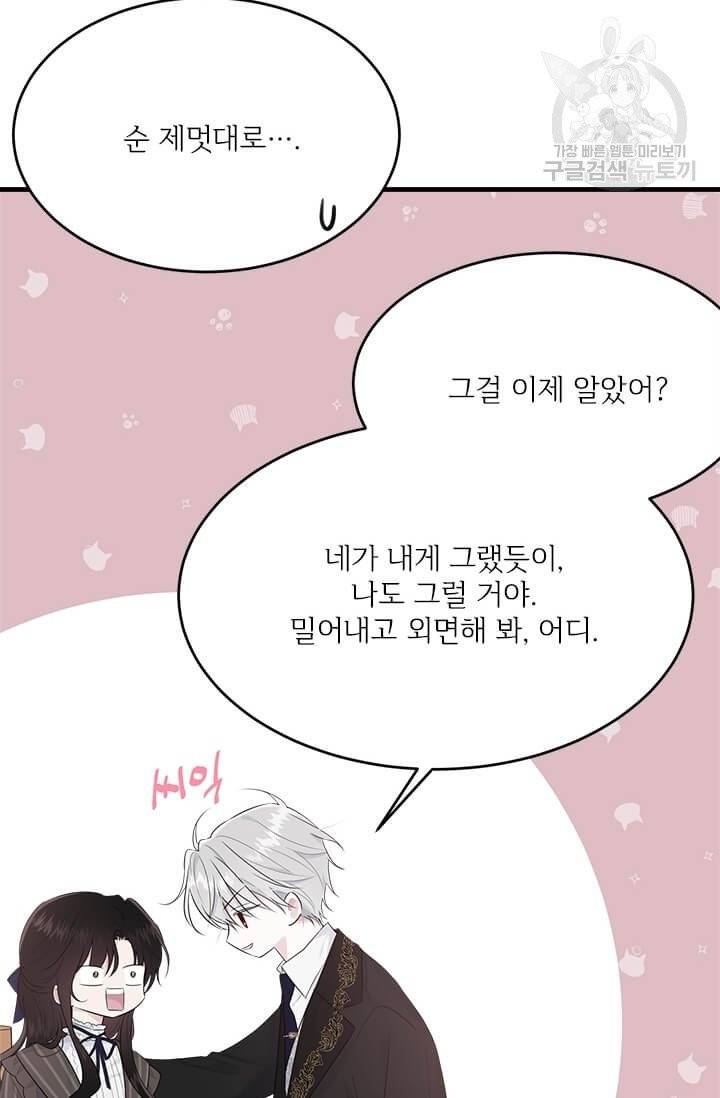 모시던 아가씨가 도련님이 되어버렸다 43화 92