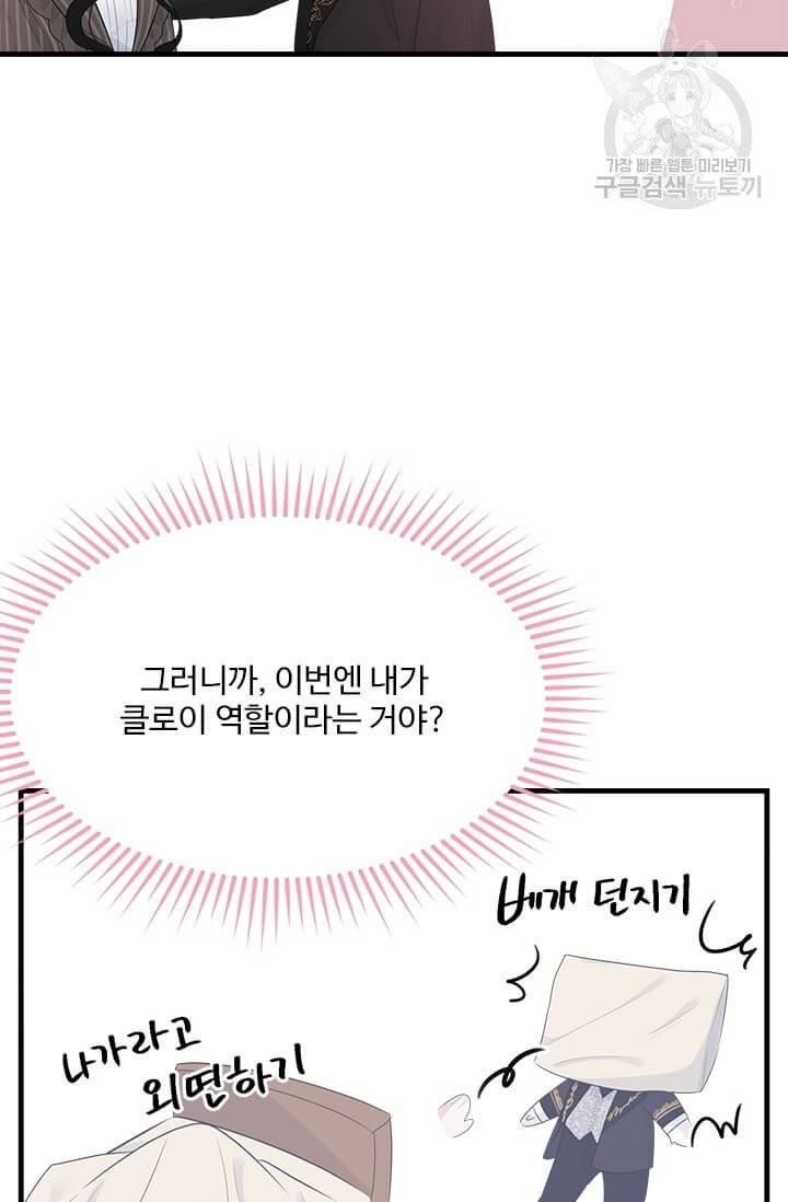 모시던 아가씨가 도련님이 되어버렸다 43화 93