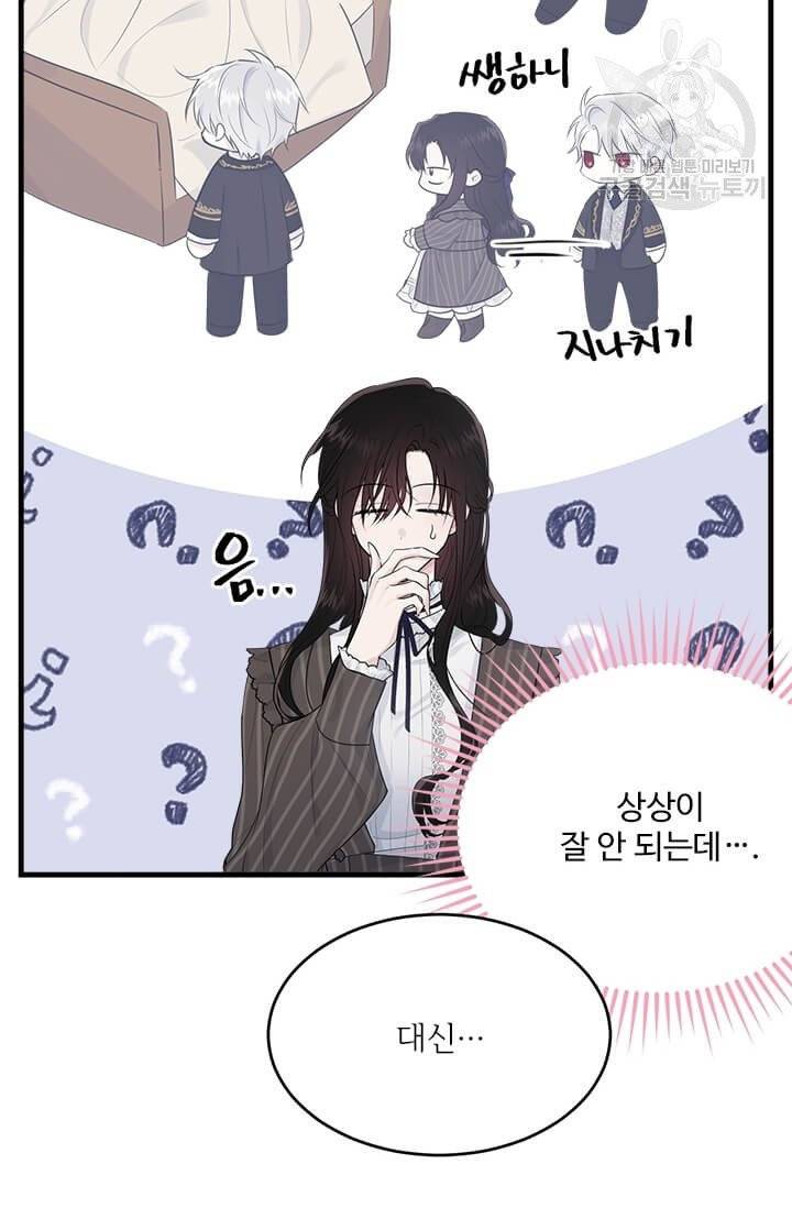 모시던 아가씨가 도련님이 되어버렸다 43화 94