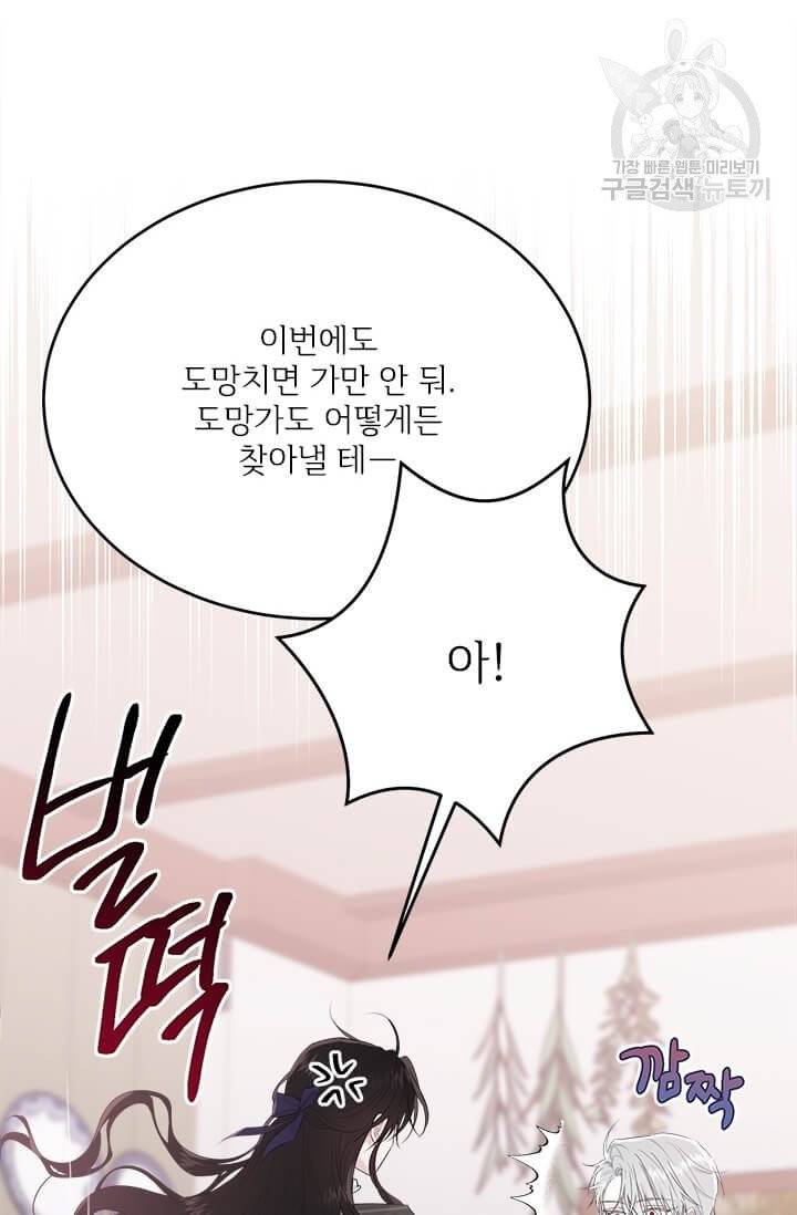 모시던 아가씨가 도련님이 되어버렸다 43화 95