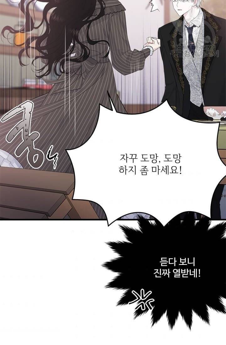 모시던 아가씨가 도련님이 되어버렸다 43화 96