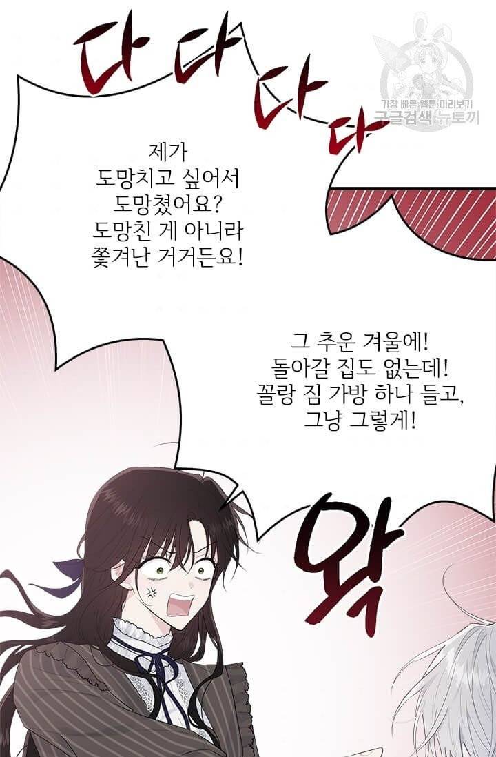 모시던 아가씨가 도련님이 되어버렸다 43화 97