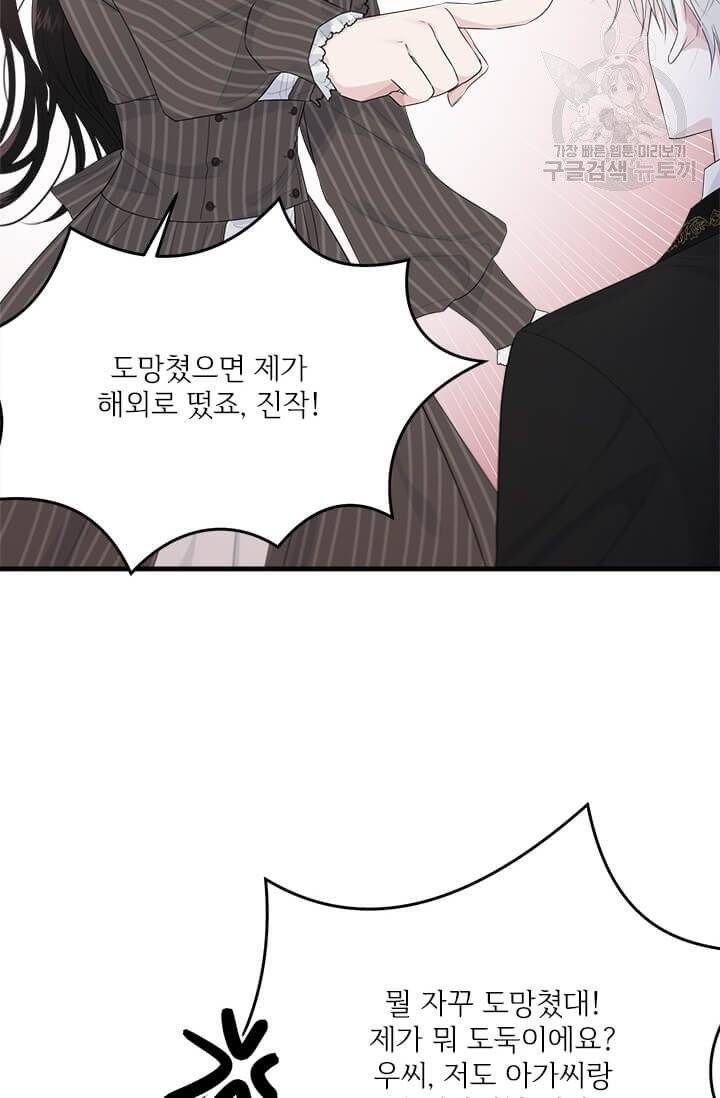 모시던 아가씨가 도련님이 되어버렸다 43화 98