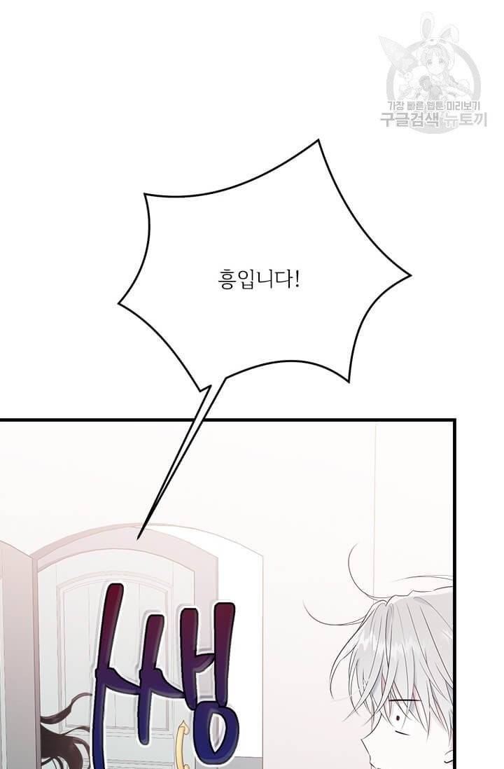 모시던 아가씨가 도련님이 되어버렸다 43화 100