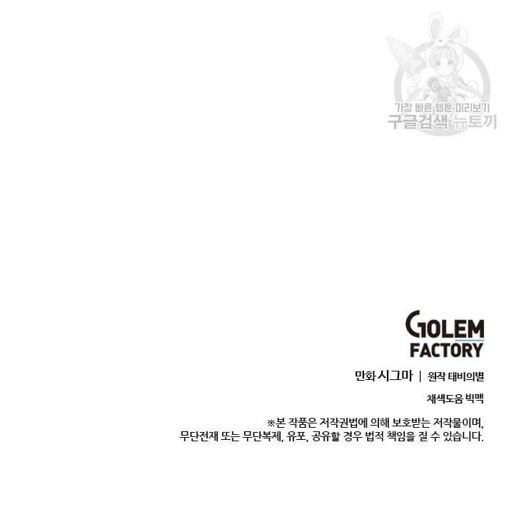 모시던 아가씨가 도련님이 되어버렸다 43화 102