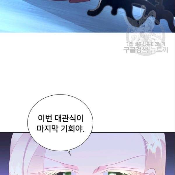 공녀님의 우주선 ~로판에서 생존하기~ 63화 7