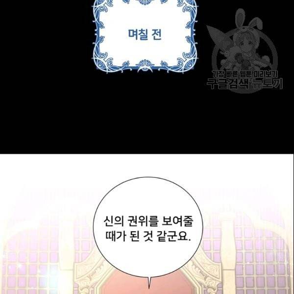 공녀님의 우주선 ~로판에서 생존하기~ 63화 11