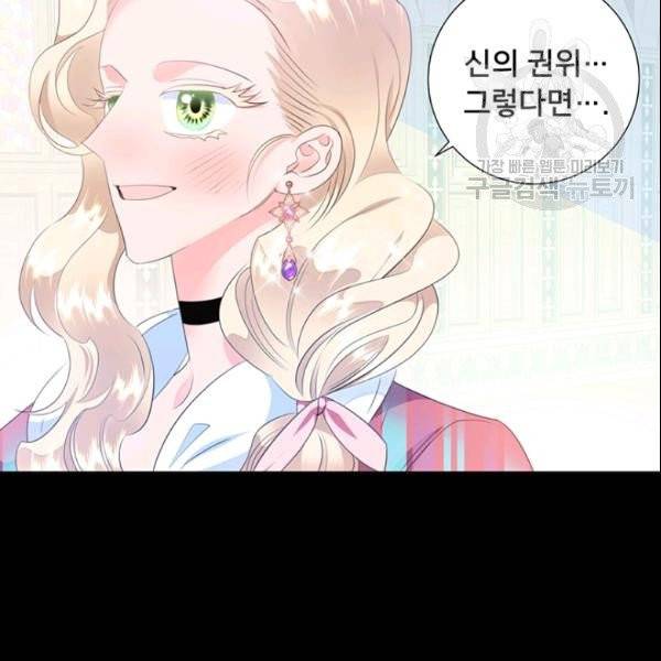 공녀님의 우주선 ~로판에서 생존하기~ 63화 14