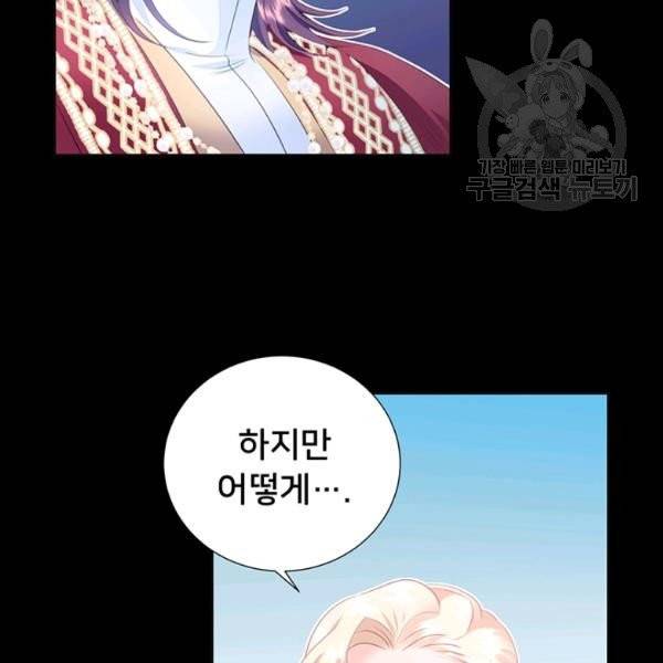 공녀님의 우주선 ~로판에서 생존하기~ 63화 16