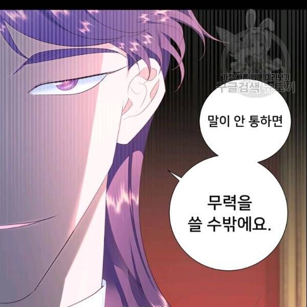 공녀님의 우주선 ~로판에서 생존하기~ 63화 18