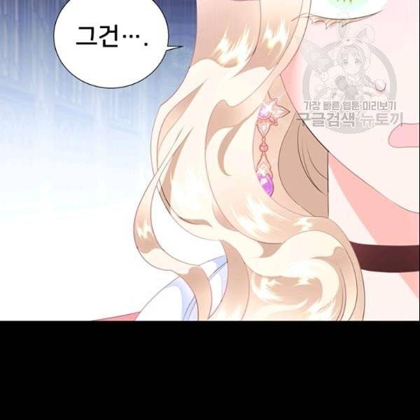 공녀님의 우주선 ~로판에서 생존하기~ 63화 20