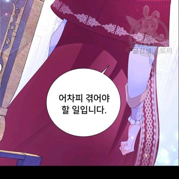 공녀님의 우주선 ~로판에서 생존하기~ 63화 22