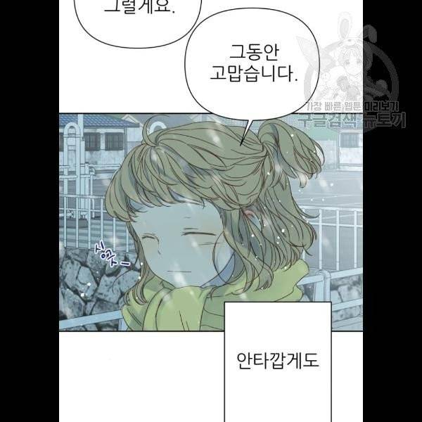 칼가는 소녀 89화 9
