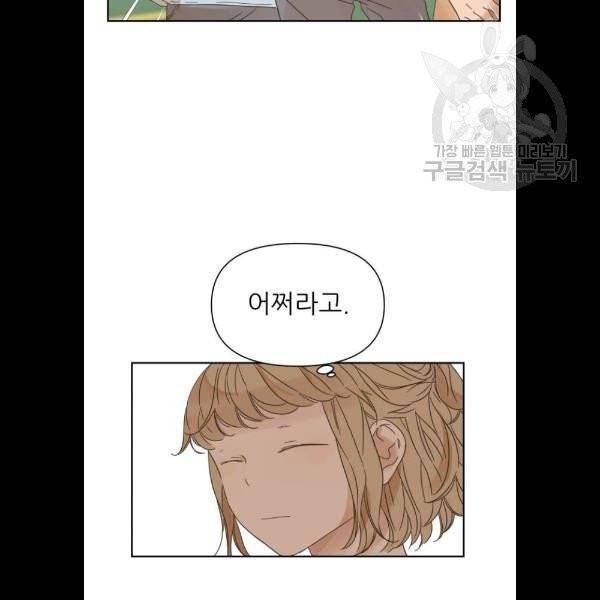 칼가는 소녀 89화 19