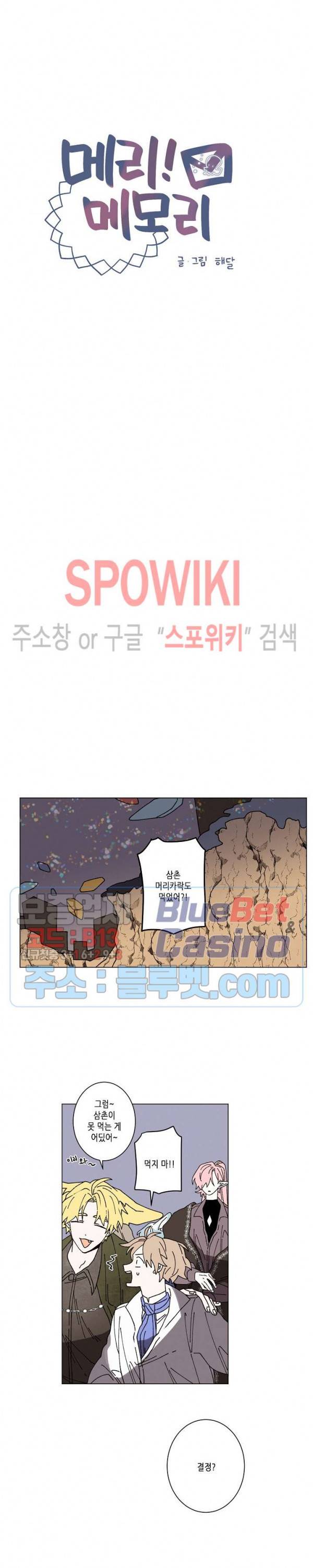 메리!메모리 60화 3