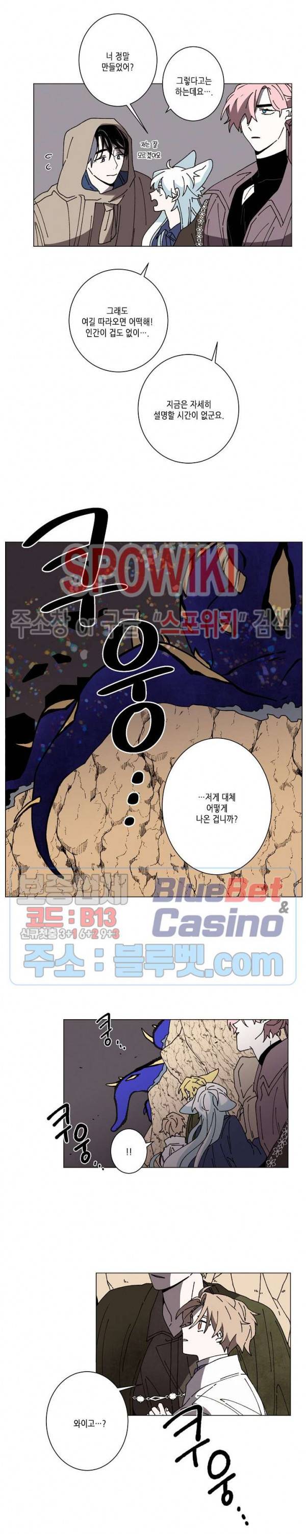 메리!메모리 60화 4