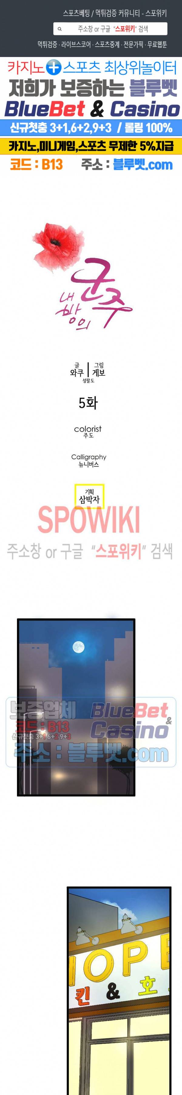 내방의 군주 5화 1