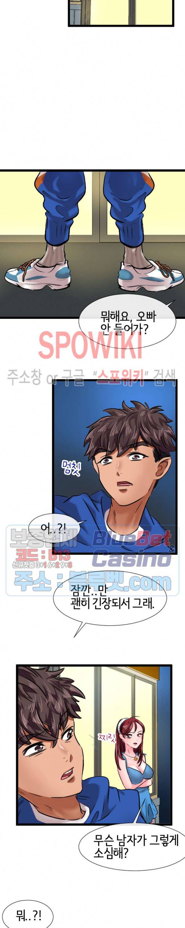 내방의 군주 5화 2