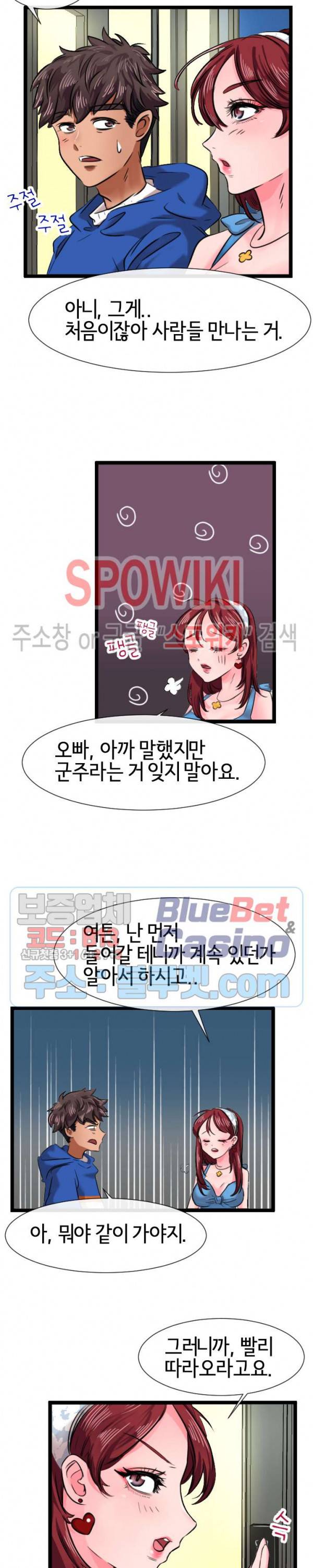 내방의 군주 5화 3