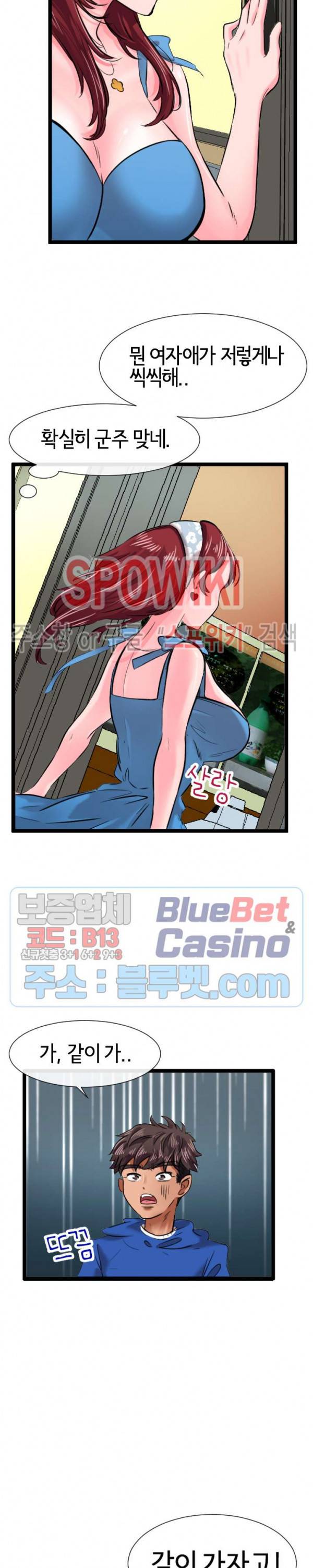 내방의 군주 5화 4