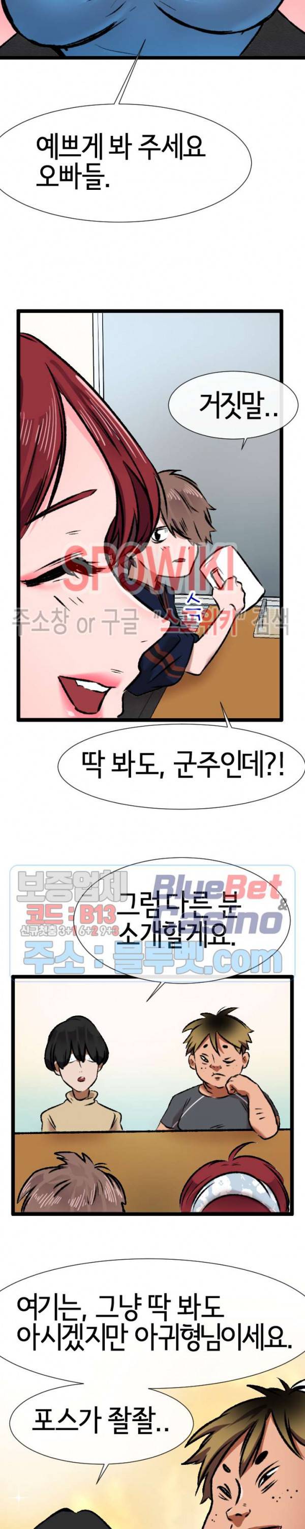 내방의 군주 5화 12
