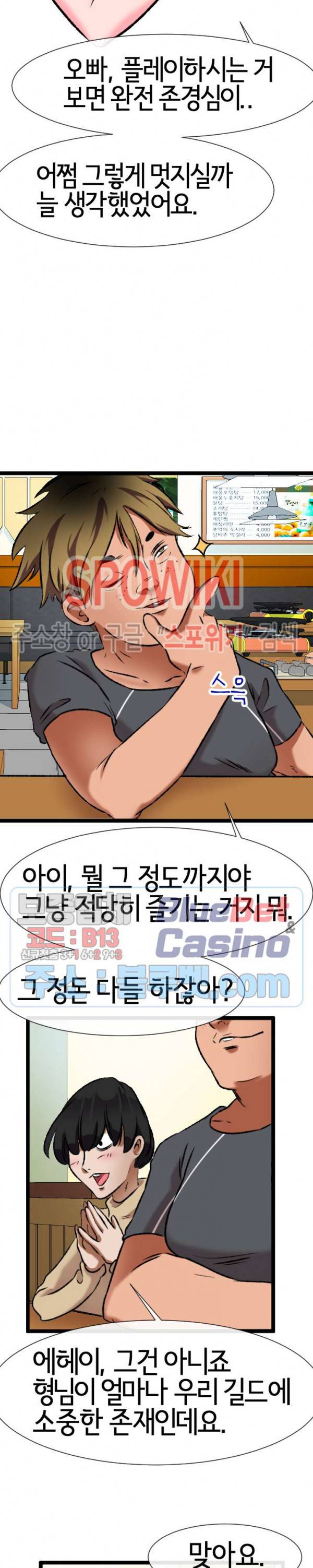 내방의 군주 5화 14