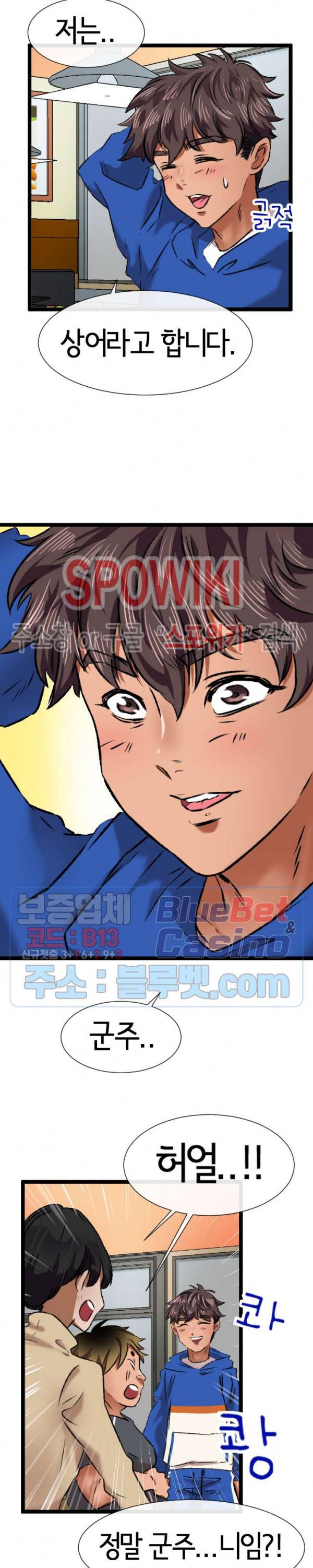 내방의 군주 5화 19