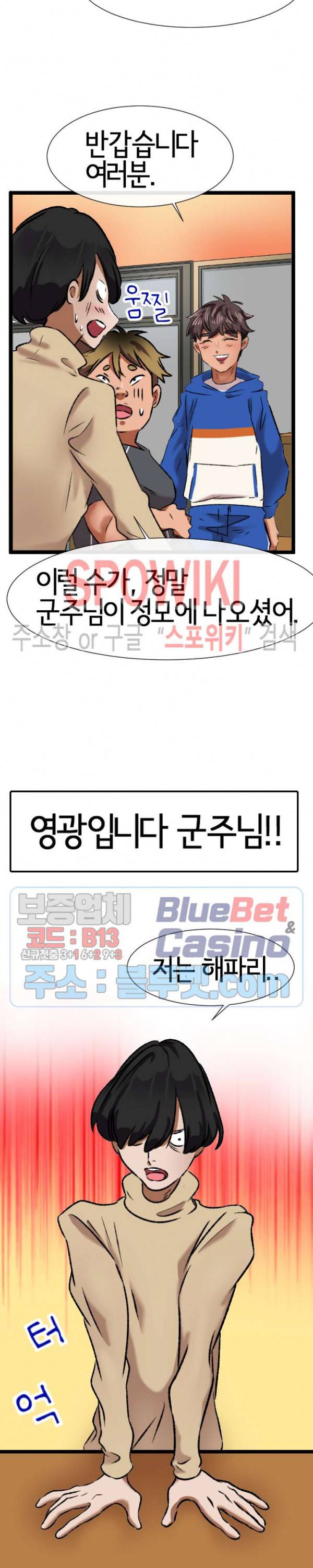 내방의 군주 5화 20