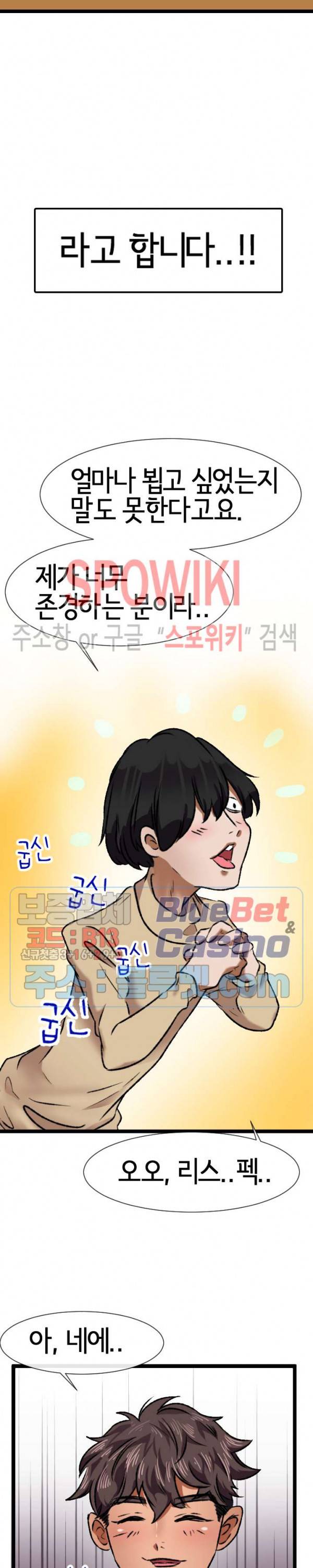 내방의 군주 5화 21