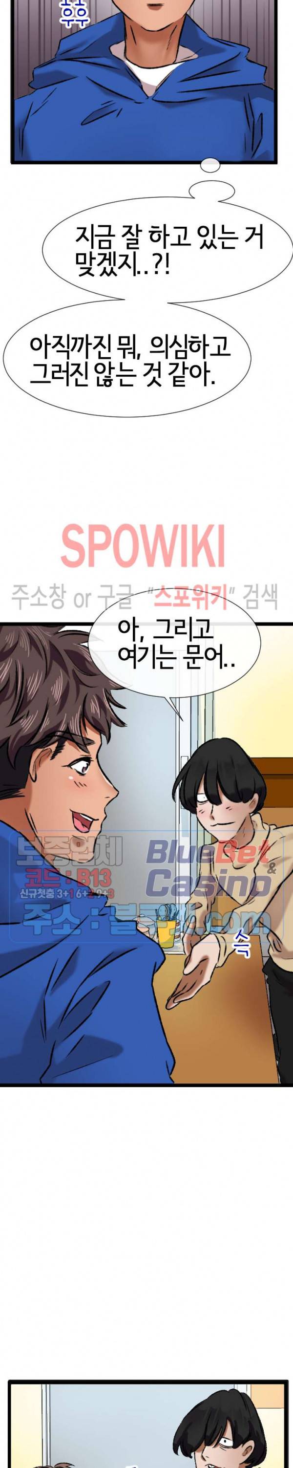내방의 군주 5화 22