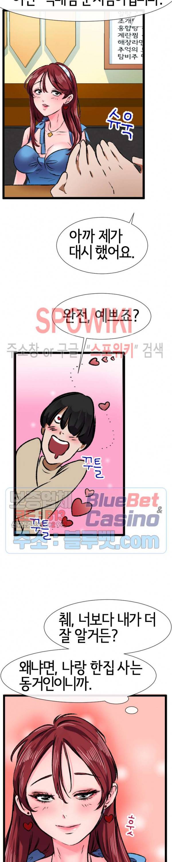 내방의 군주 5화 25