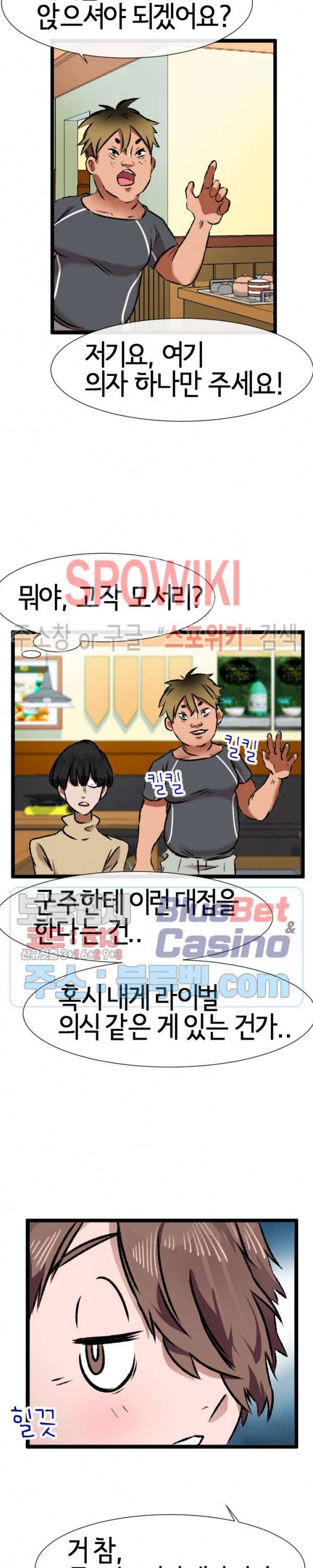 내방의 군주 5화 27