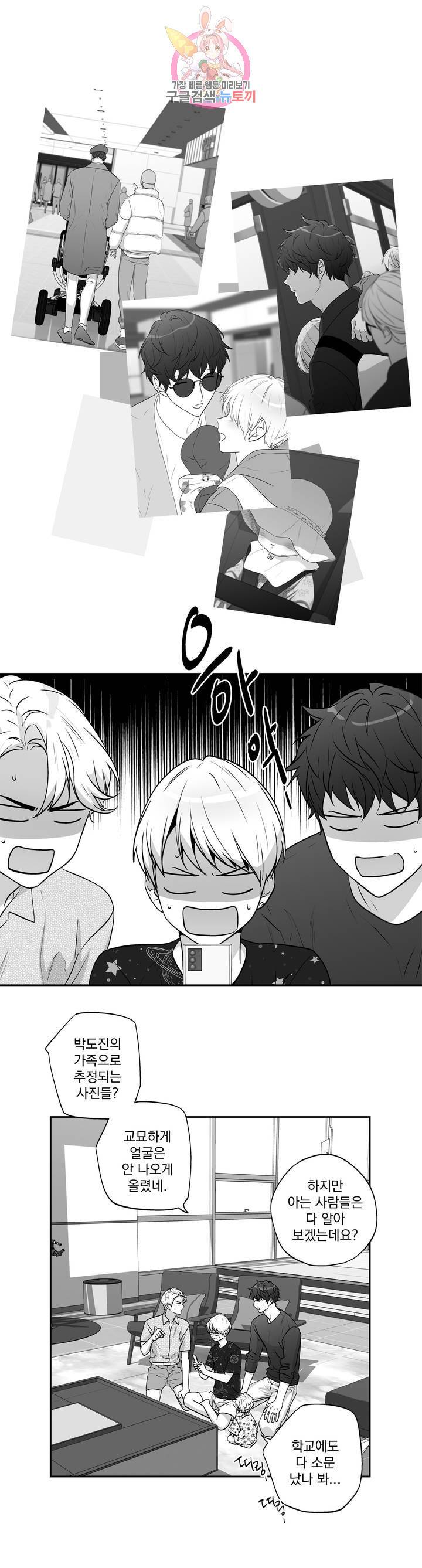 사랑은 환상! 97화 외전 2부 23화 2