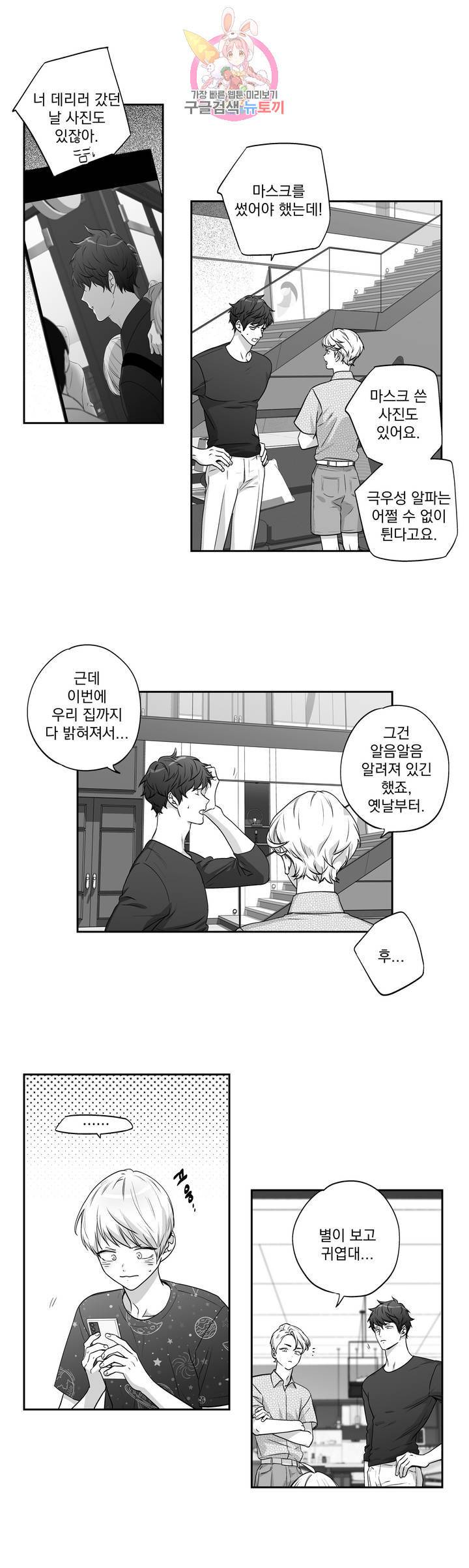 사랑은 환상! 97화 외전 2부 23화 3