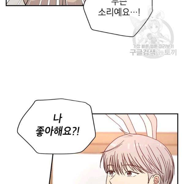 고개를 들어 달을 보라 11화 3