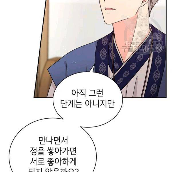 고개를 들어 달을 보라 11화 4