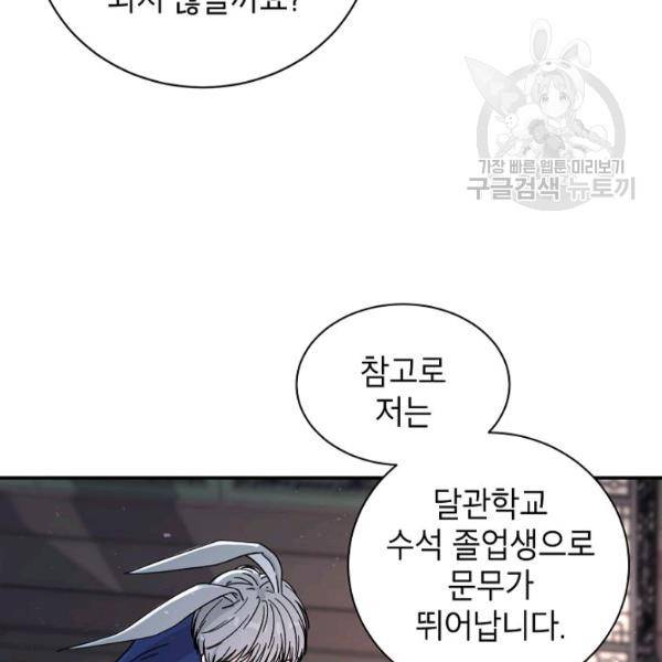 고개를 들어 달을 보라 11화 5