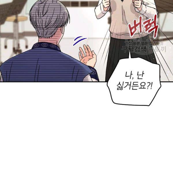 고개를 들어 달을 보라 11화 9