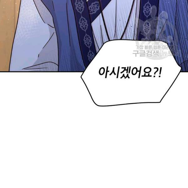 고개를 들어 달을 보라 11화 16